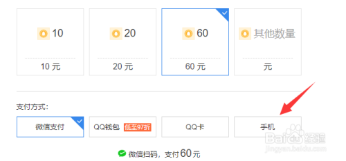 如何使用(联通,电信)手机话费充值q币?