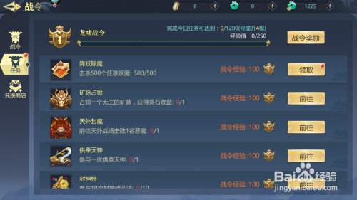 古剑飞仙如何领取战令任务奖励