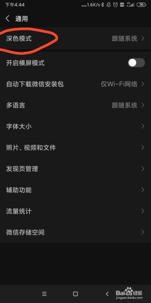 微信背景怎么变成黑色了