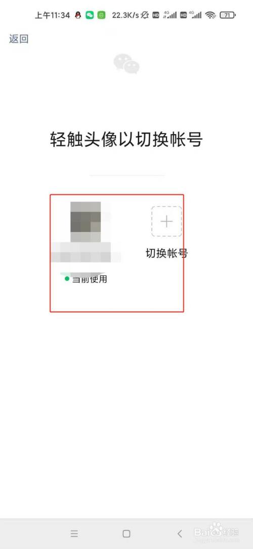 微信怎么切换账号