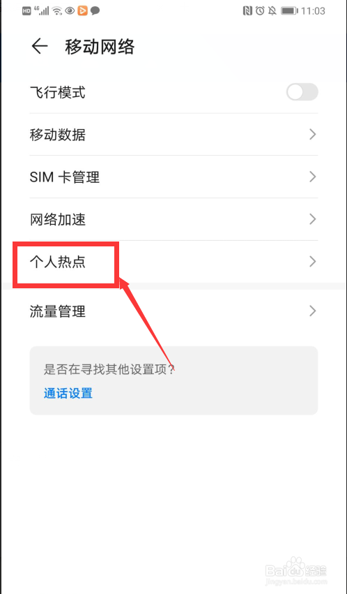热点怎么连接华为手机(华为手机怎么连热点教程)