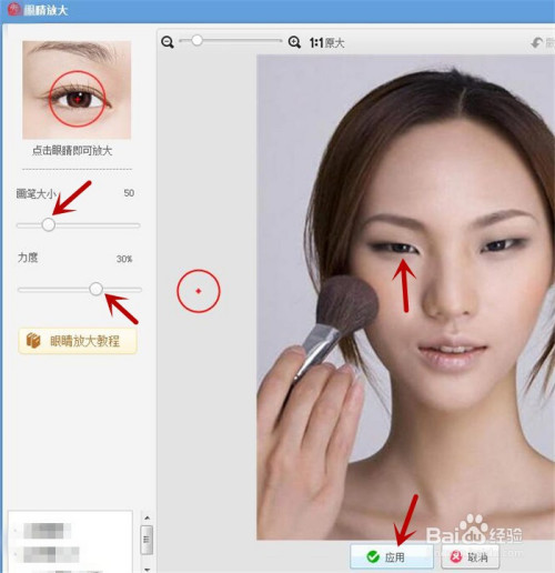 美图秀秀软件中要如何设置眼睛放大的效果?