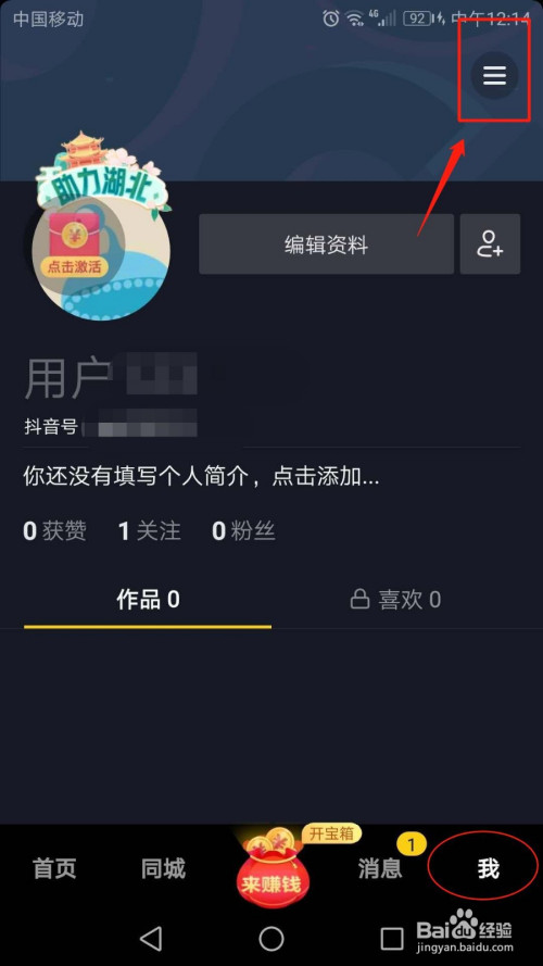 抖音极速版怎么退出登录