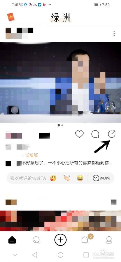 绿洲图片怎么保存