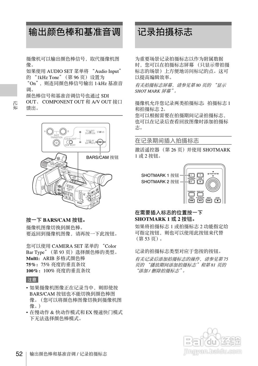 索尼pmw-ex1数码摄像机使用说明书:[6]