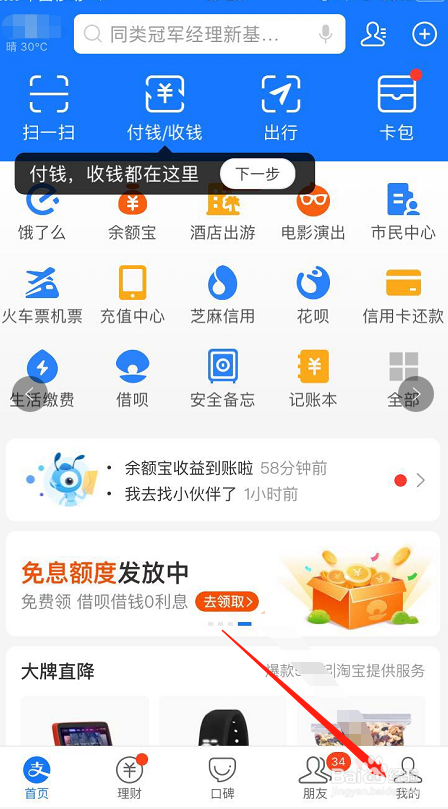 支付宝借呗怎么获取免息额度?