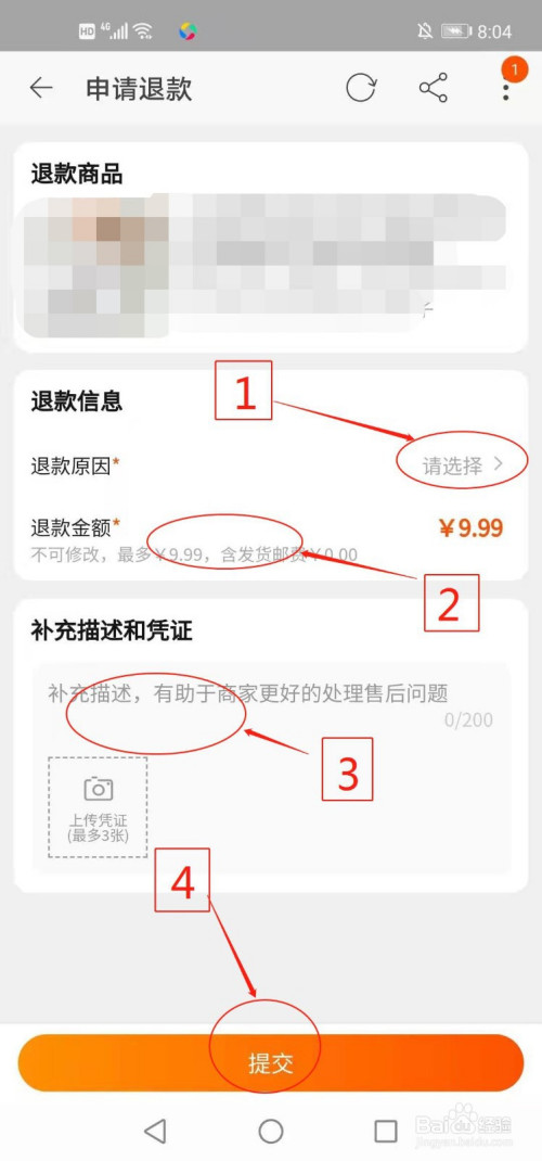 手机淘宝如何申请退款