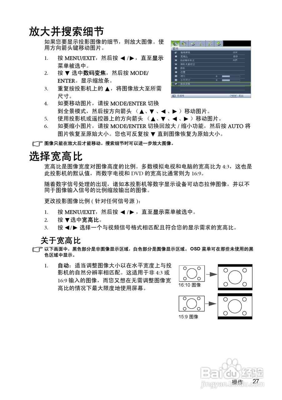 明基gp1投影仪使用说明书:[3]