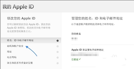 页面转入到"我的apple id"后选择页面左侧的"密码和账户安全"选项