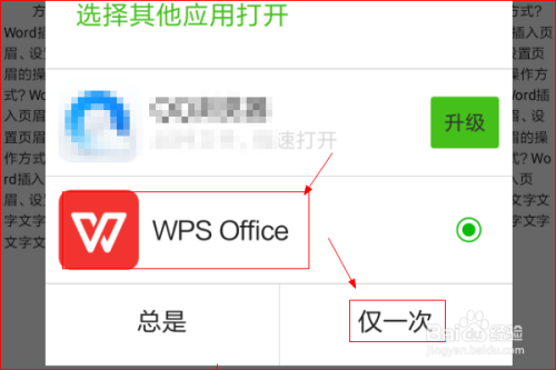 如何在手机微信中打开wps查看文件?