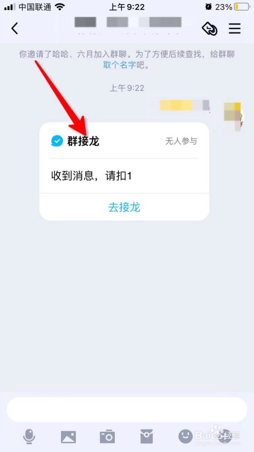 qq群聊怎么发起群接龙