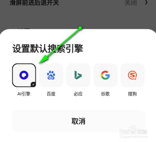 夸克手机浏览器怎么恢复默认的搜索引擎