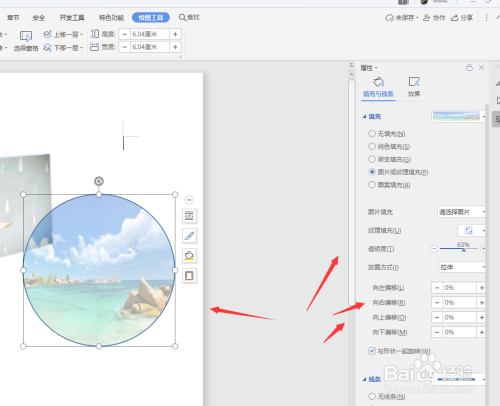 在wps文档中怎样创建圆形形状图片