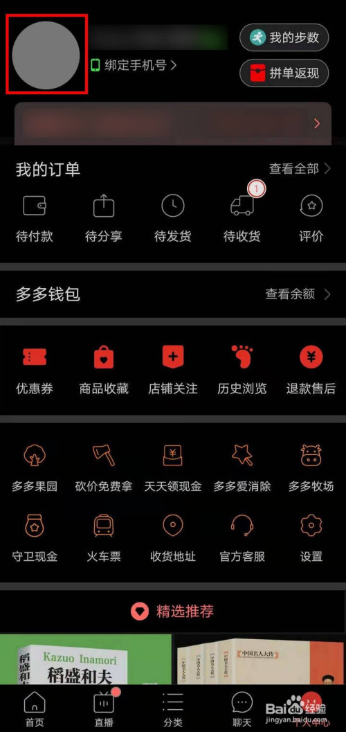 百度经验>游戏/数码>手机>手机软件2 进入拼多多app首页,购物平台页面