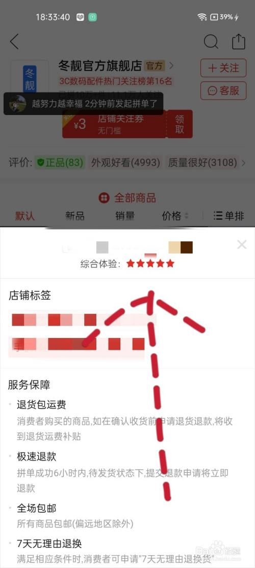 拼多多卖家信誉怎么查看