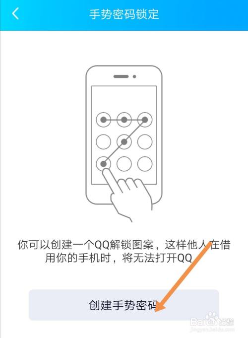 手机qq上如何设置手势密码