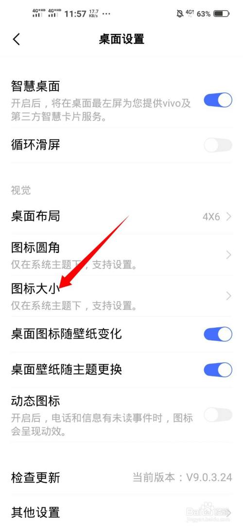 vivo手机图标大小设置
