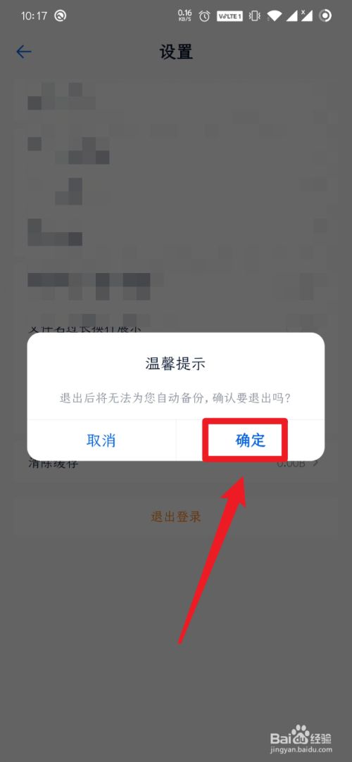 和彩云网盘app怎么退出登录