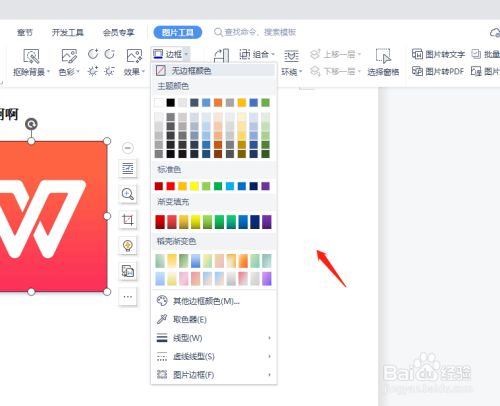 wps为图片添加边框要怎么操作?
