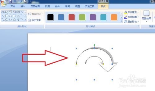 怎样给word文档环形箭头添加阴影