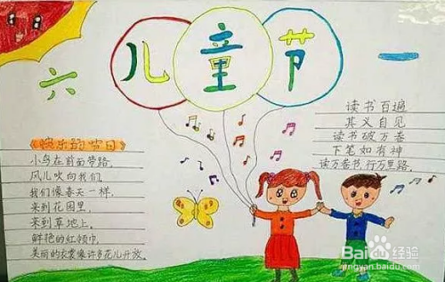 六一最漂亮的手抄报一等奖