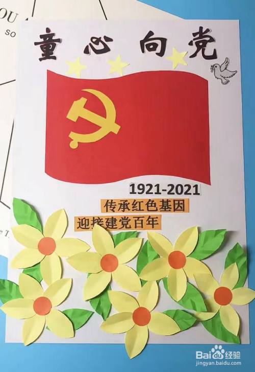 童心向党的建党100周年贺卡怎么制作