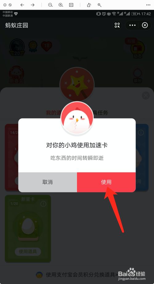 蚂蚁庄园怎么使用加速卡