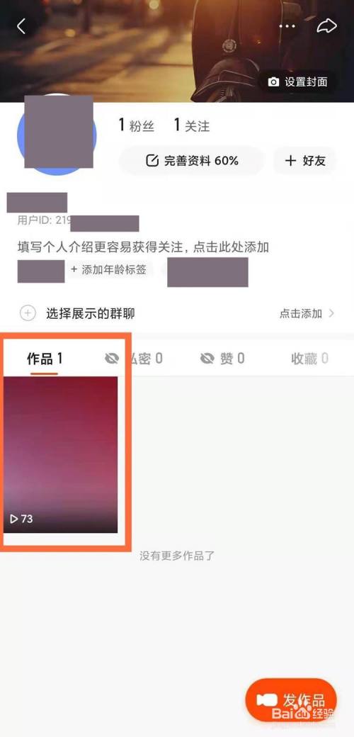 快手如何删除已发布的作品