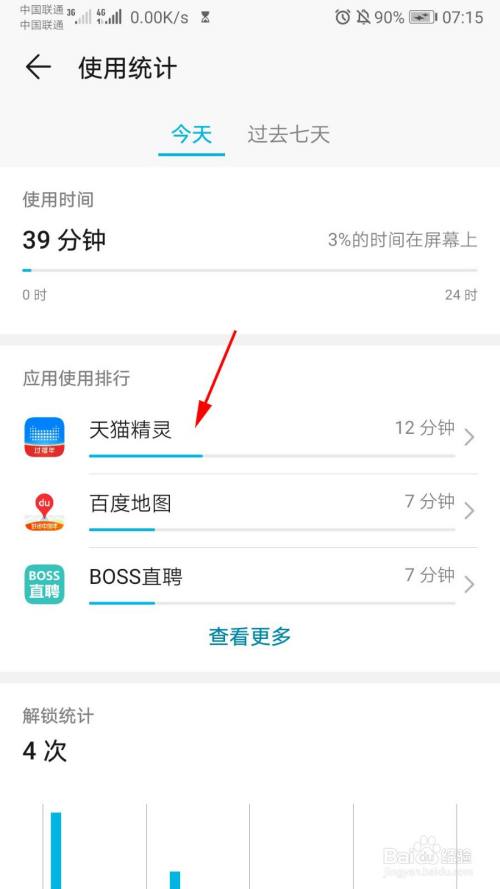 华为手机怎么查看app的使用时长