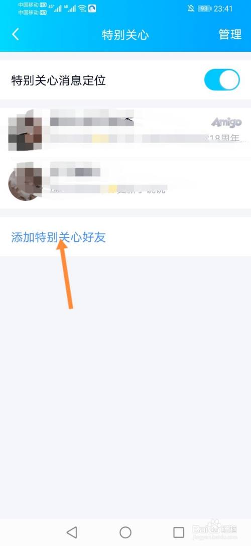 qq如何添加特别关心