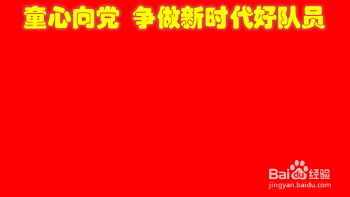 童心向党争做新时代好队员手抄报