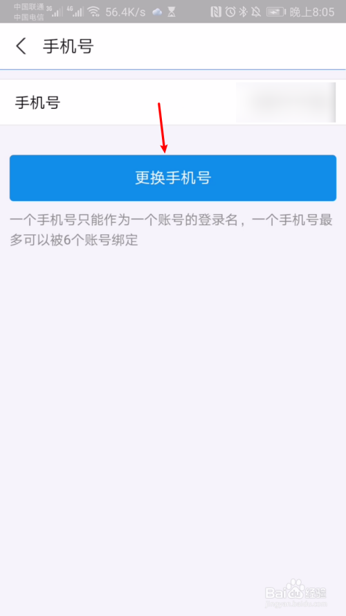 支付宝怎么更换手机号?