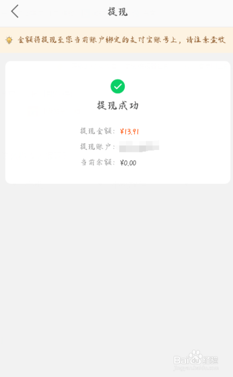 淘宝联盟怎么将收入提现?