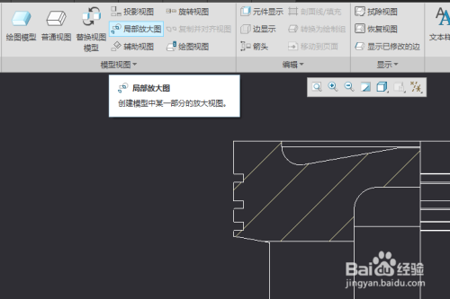 creo怎么创建局部放大图