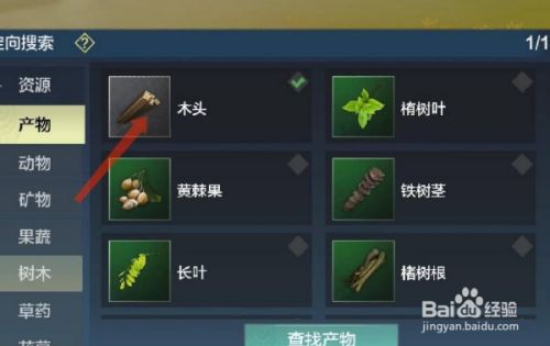 妄想山海橡树生长在哪里?