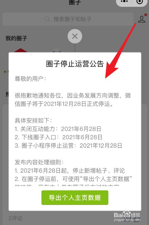 微信圈子马上要关闭了是真的吗