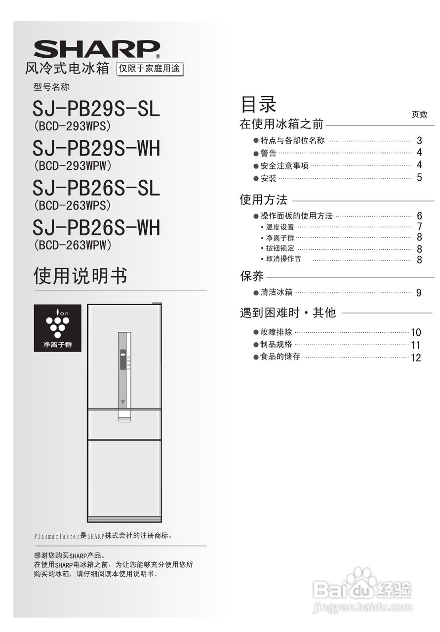 夏普冰箱bcd-293wps型说明书