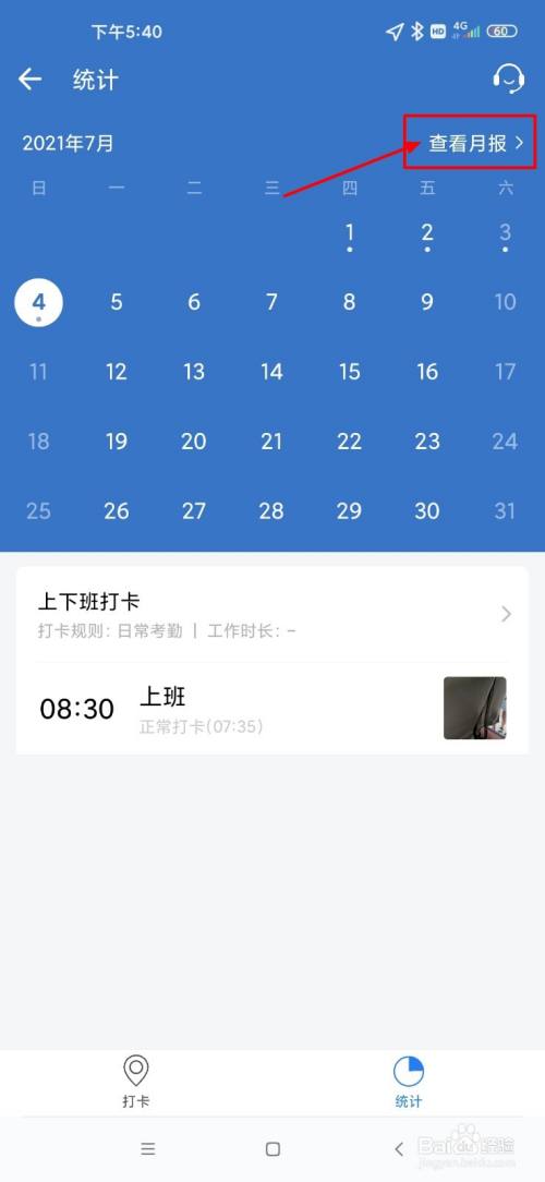 企业微信上下班漏打卡怎么补卡