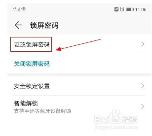 华为手机如何设置混合密码?