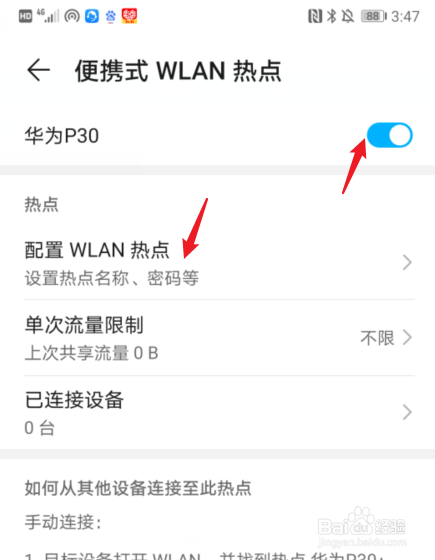 华为个人热点怎么分享给别人用