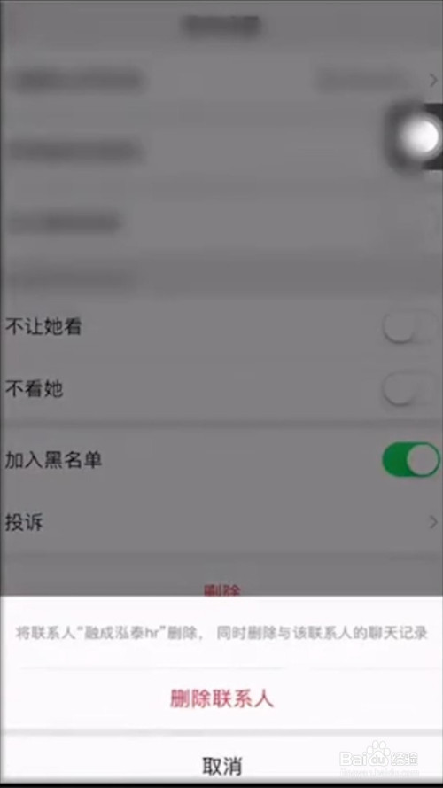 微信黑名单里的人怎么彻底删除?