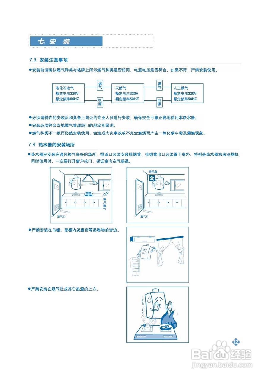 阿里斯顿jsq20-fi7型家用燃气快速热水器使用说明书