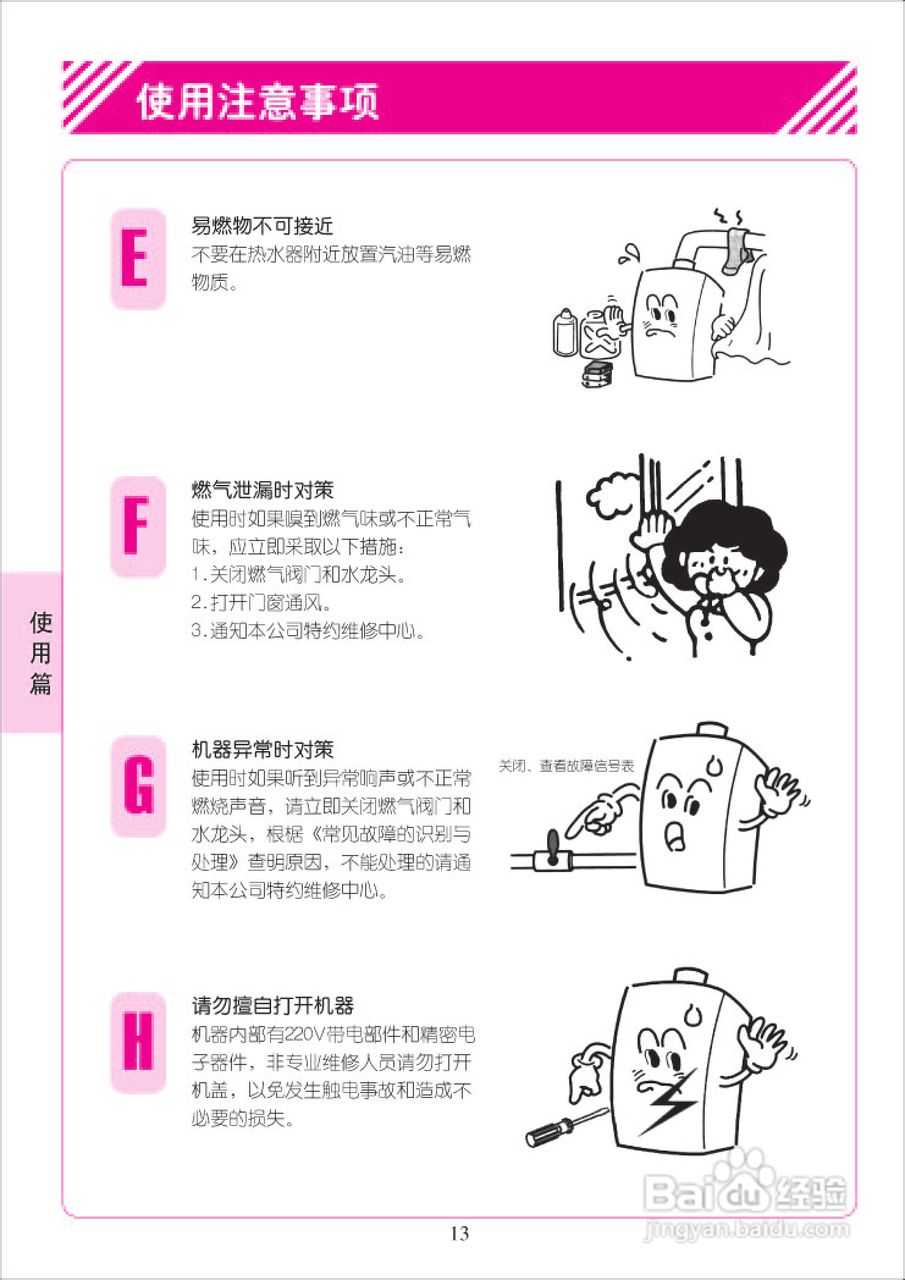 林内热水器rus-11fek(f)型使用说明:[2]