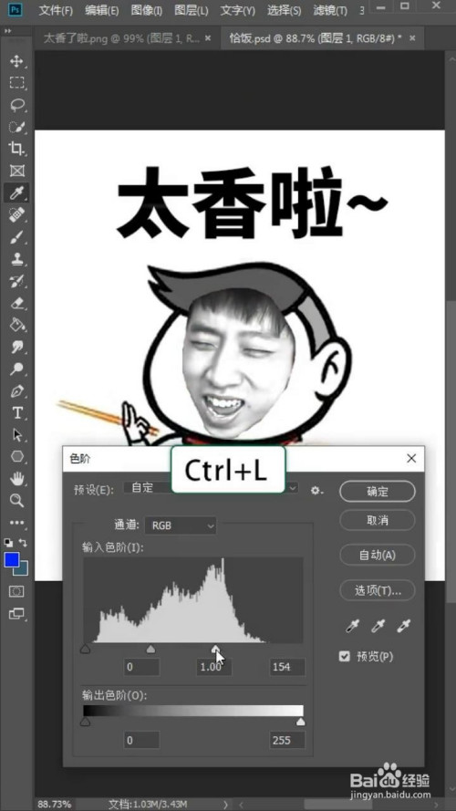 如何利用ps软件抠图制作表情包?