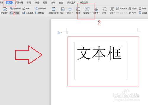 怎么设置word文档去除文本框边框