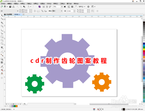 cdr制作齿轮图案教程