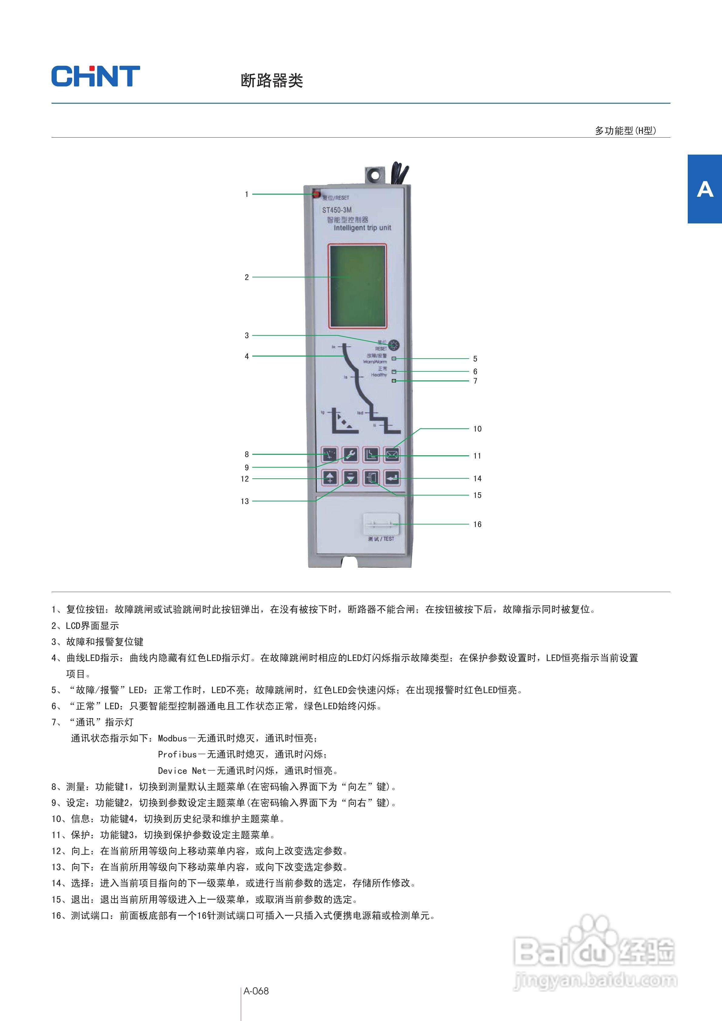 chnt na1-1000万能式断路器说明书:[1]