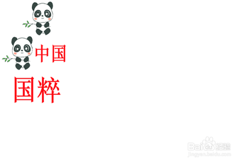 中国国粹手抄报内容