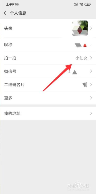 拍一拍怎么弄后面的文字