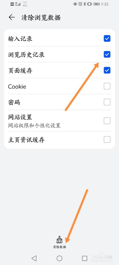 华为浏览器怎么清除页面缓存